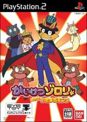 Kaiketsu Zorori - Mezase! Itazura King (Japan) box cover front